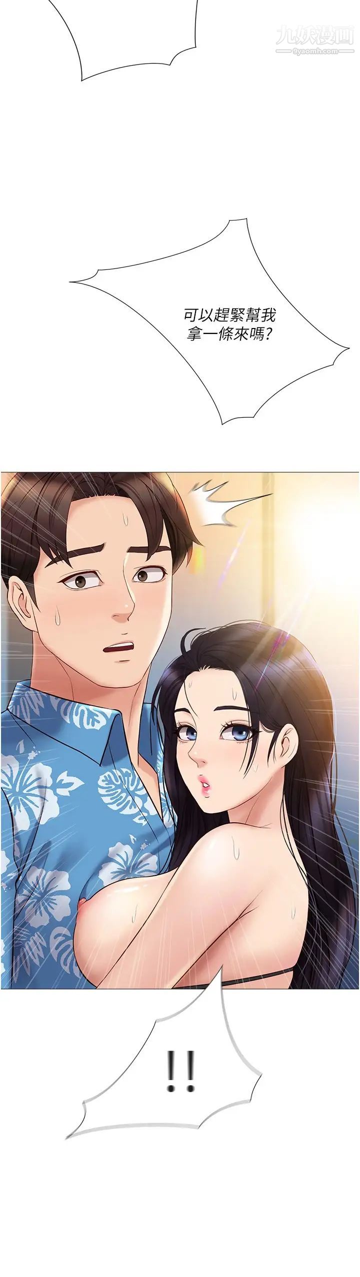 女儿闺蜜都归ME第36话-忠于原始慾望的动物