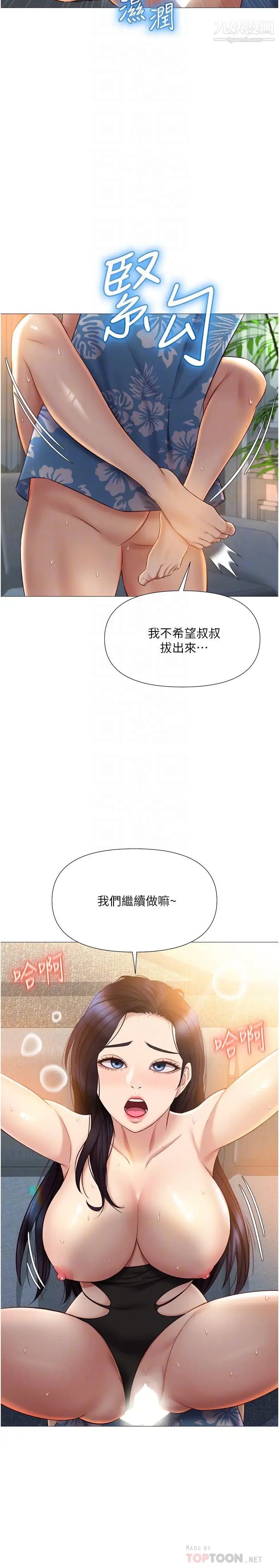 女儿闺蜜都归ME第36话-忠于原始慾望的动物