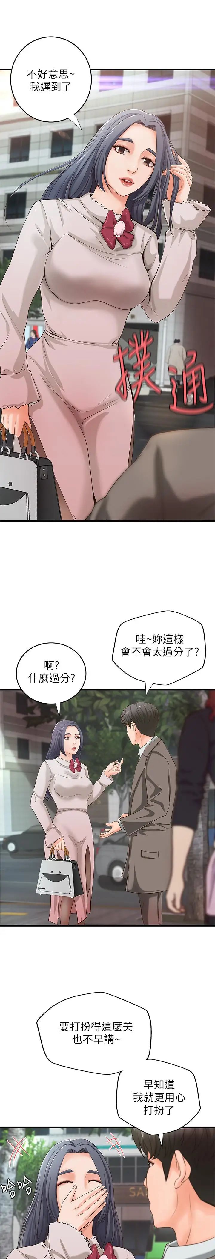 御姐的實戰教學第14話-與咖啡廳姐姐的微妙約會