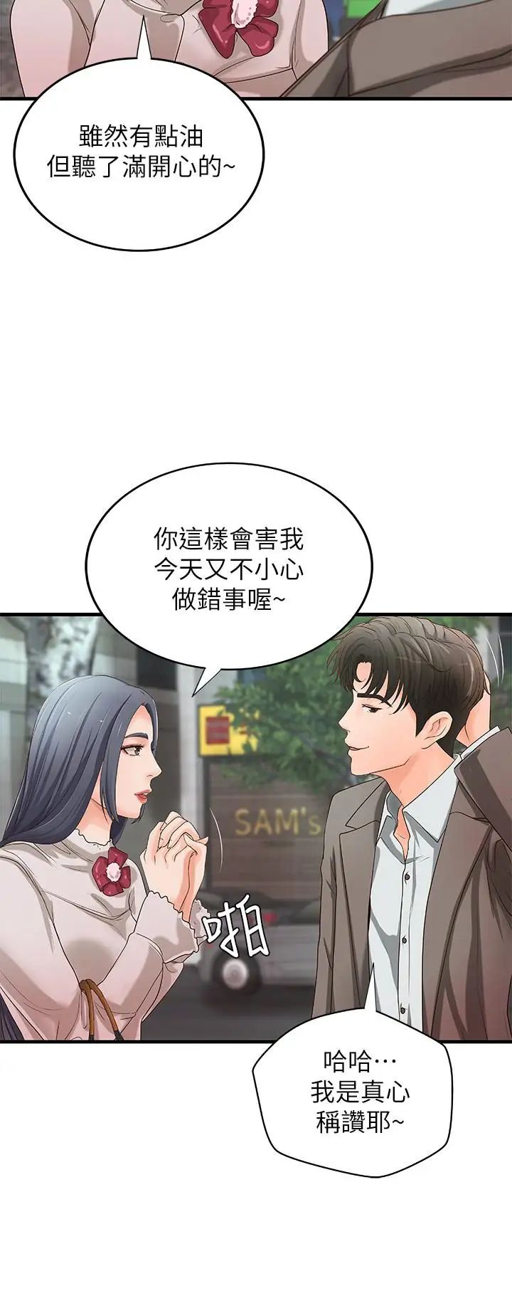 御姐的实战教学第14话-与咖啡厅姐姐的微妙约会