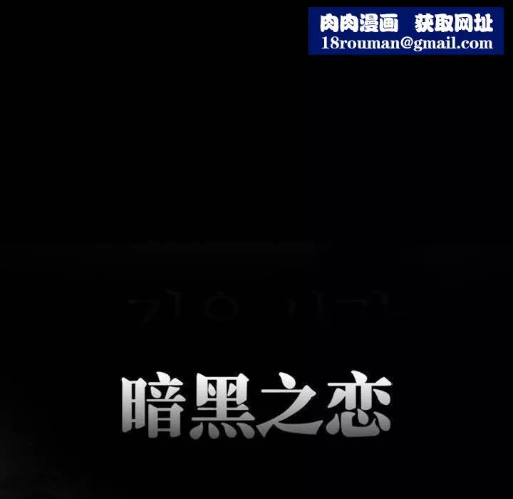 暗黑之戀第20話