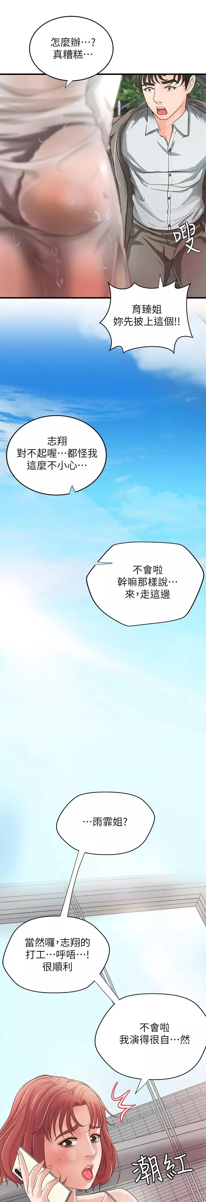 御姐的實戰教學第14話-與咖啡廳姐姐的微妙約會