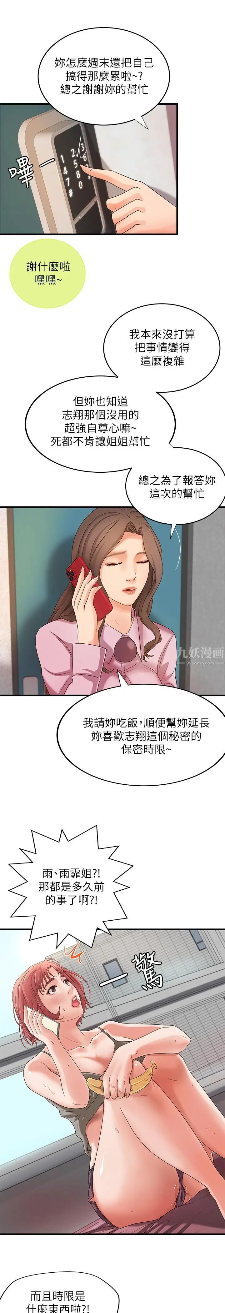 御姐的實戰教學第14話-與咖啡廳姐姐的微妙約會