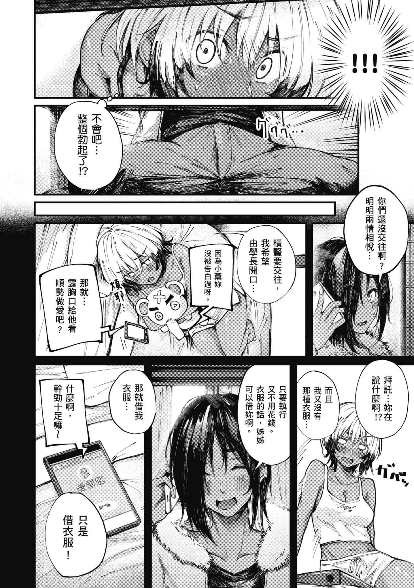 [オオサキ]大当たり!?｜性爱幸运儿[中文][无修正][オオサキ]大当たり!?｜性爱幸运儿[中文][无修正]