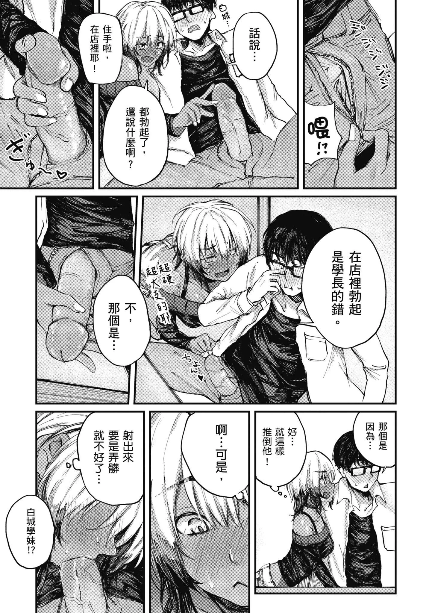 [オオサキ]大當たり!?｜性愛幸運兒[中文][無修正][オオサキ]大當たり!?｜性愛幸運兒[中文][無修正]