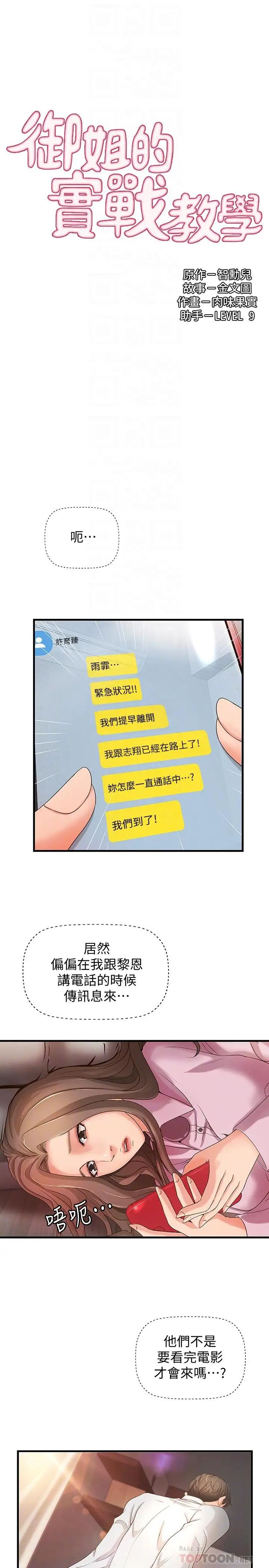 御姐的实战教学第15话-姐，你怎么会在这？