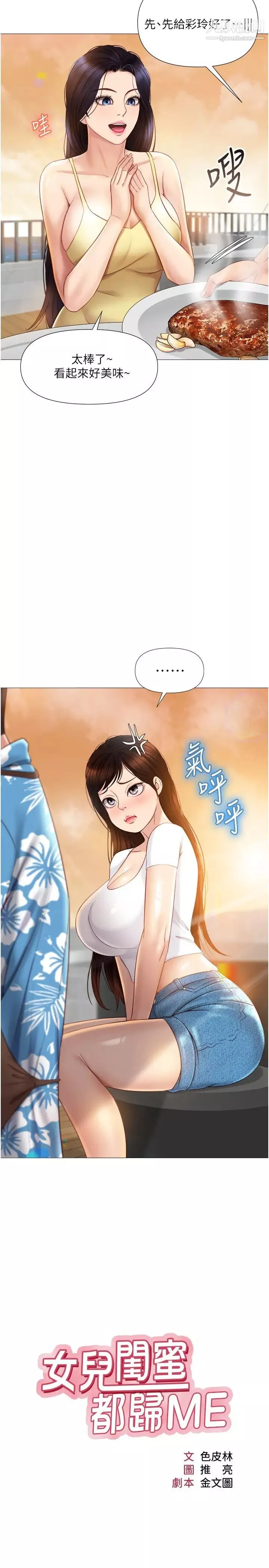 女兒閨蜜都歸ME第37話-盡情滿足你的渴望