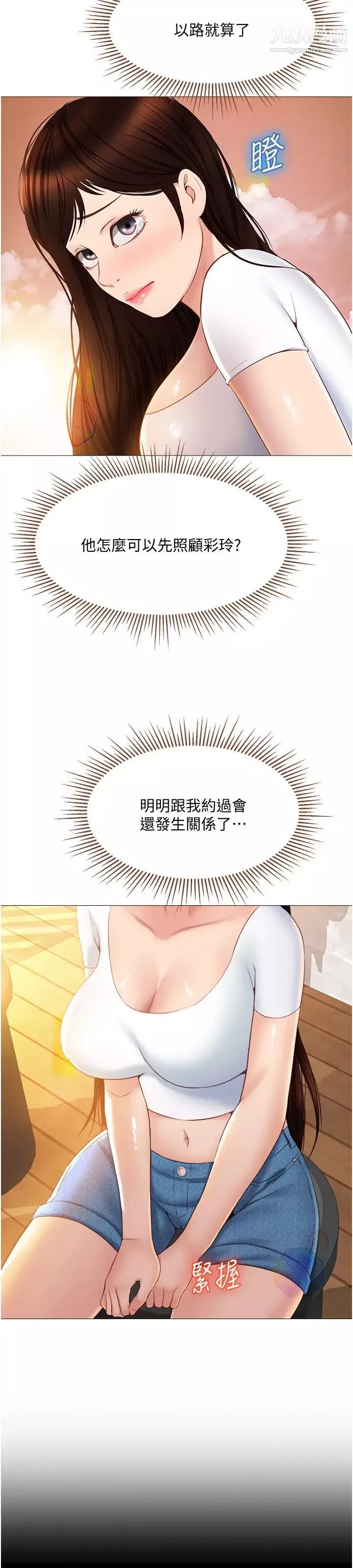 女兒閨蜜都歸ME第37話-盡情滿足你的渴望