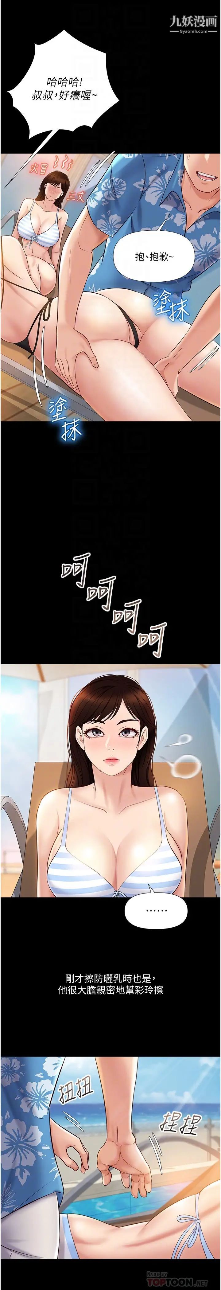 女儿闺蜜都归ME第37话-尽情满足你的渴望