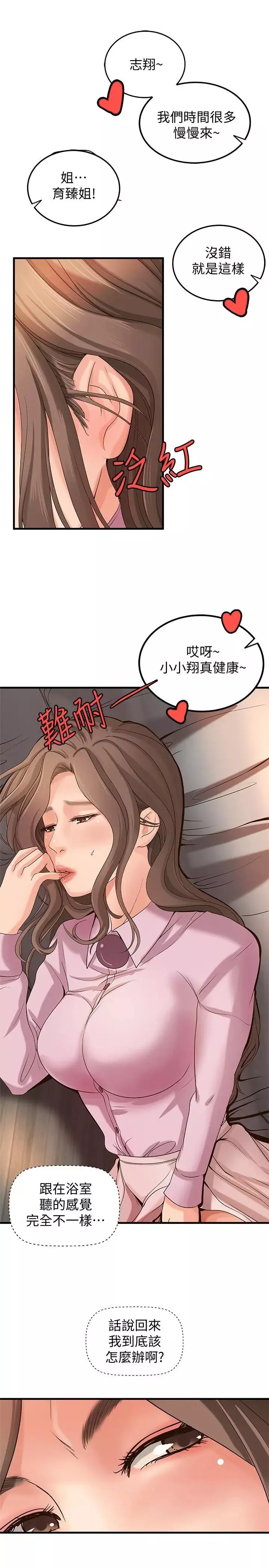 御姐的實戰教學第15話-姐，你怎麼會在這？