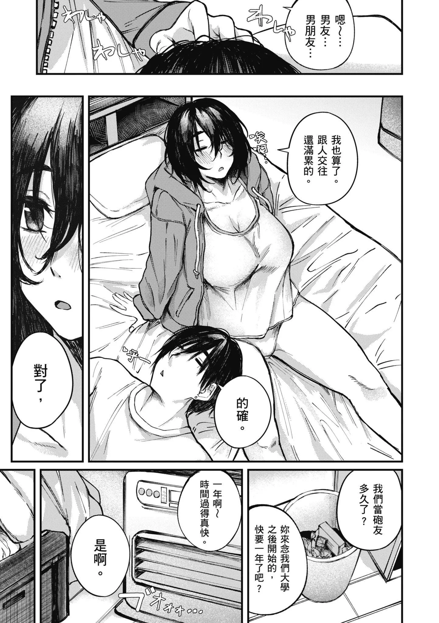 [オオサキ]大當たり!?｜性愛幸運兒[中文][無修正][オオサキ]大當たり!?｜性愛幸運兒[中文][無修正]