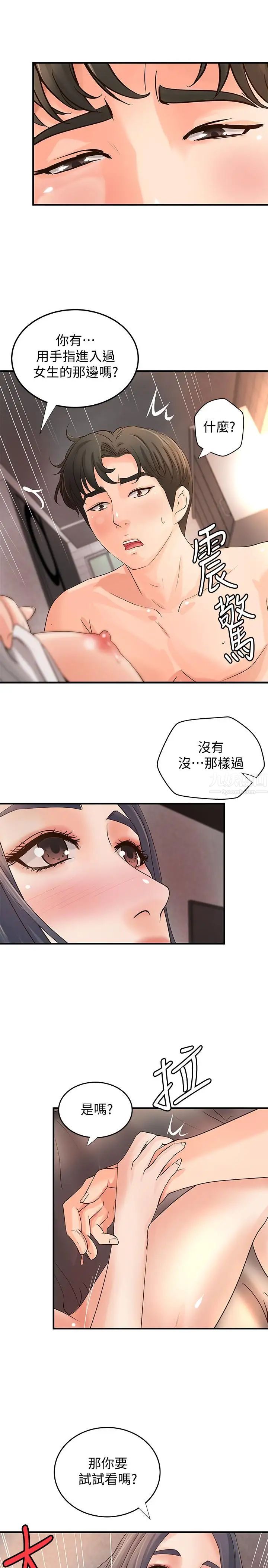御姐的实战教学第15话-姐，你怎么会在这？