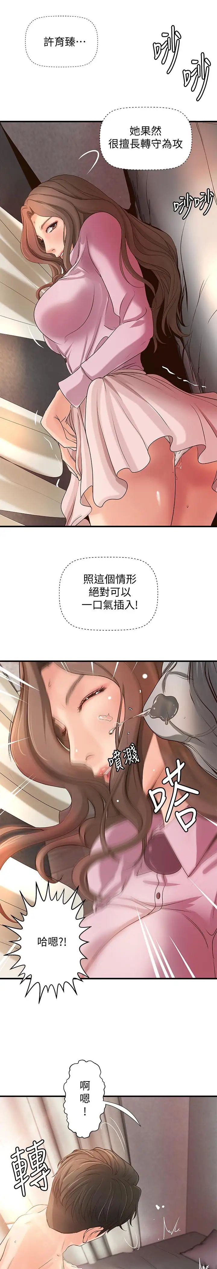 御姐的實戰教學第15話-姐，你怎麼會在這？