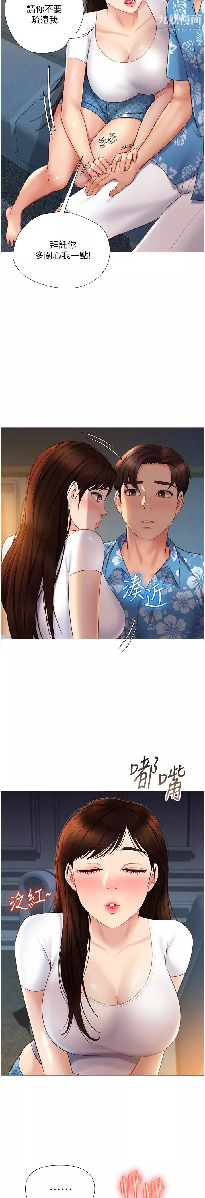 女兒閨蜜都歸ME第37話-盡情滿足你的渴望