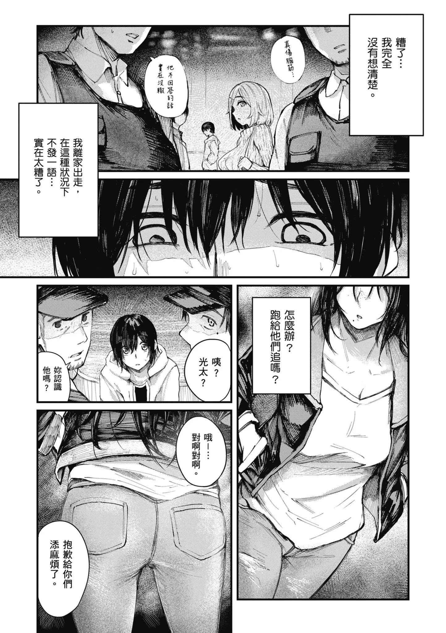 [オオサキ]大當たり!?｜性愛幸運兒[中文][無修正][オオサキ]大當たり!?｜性愛幸運兒[中文][無修正]