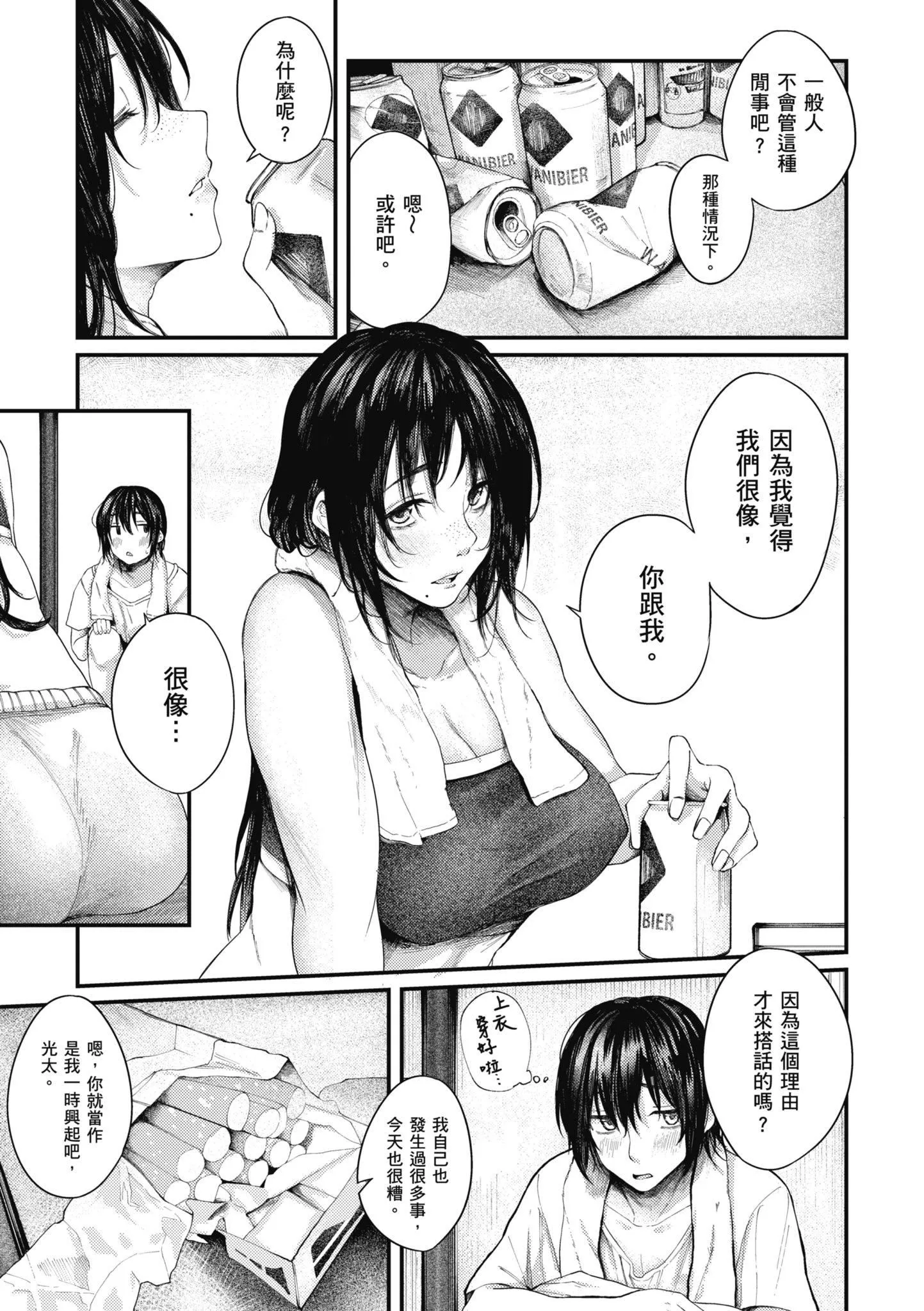 [オオサキ]大當たり!?｜性愛幸運兒[中文][無修正][オオサキ]大當たり!?｜性愛幸運兒[中文][無修正]