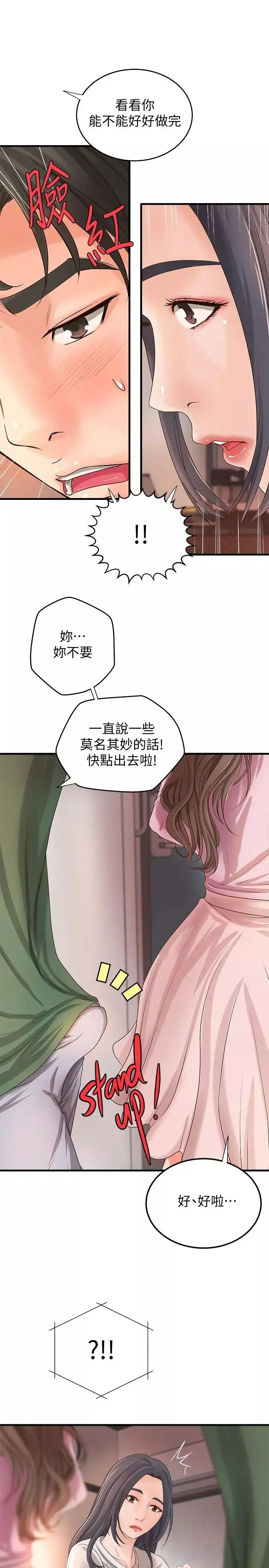 御姐的實戰教學第16話-大膽的多人運動提議