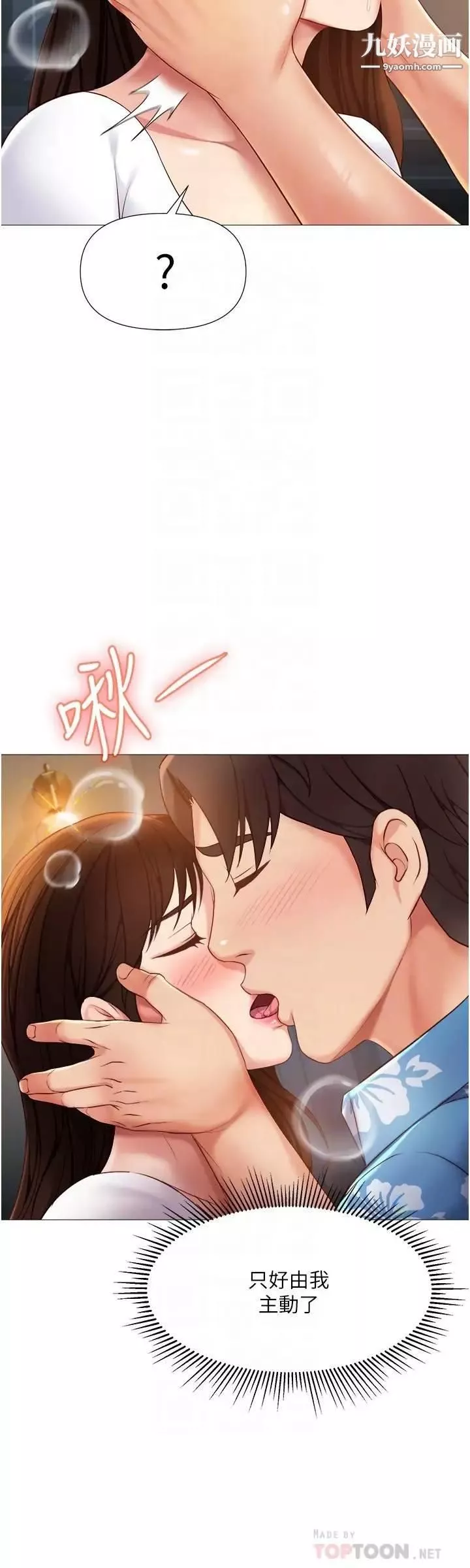 女兒閨蜜都歸ME第38話-大棒棒糖太美味瞭!