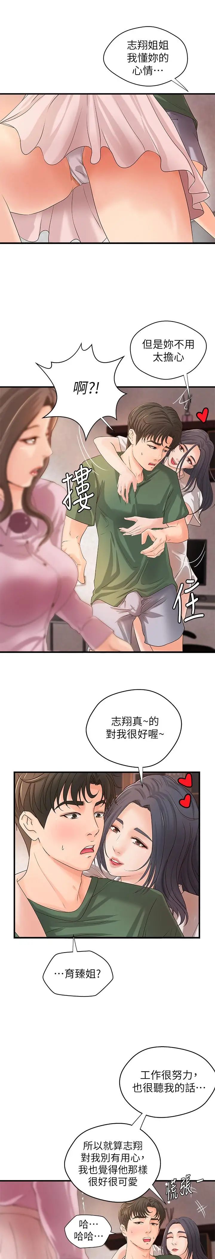 御姐的实战教学第16话-大胆的多人运动提议