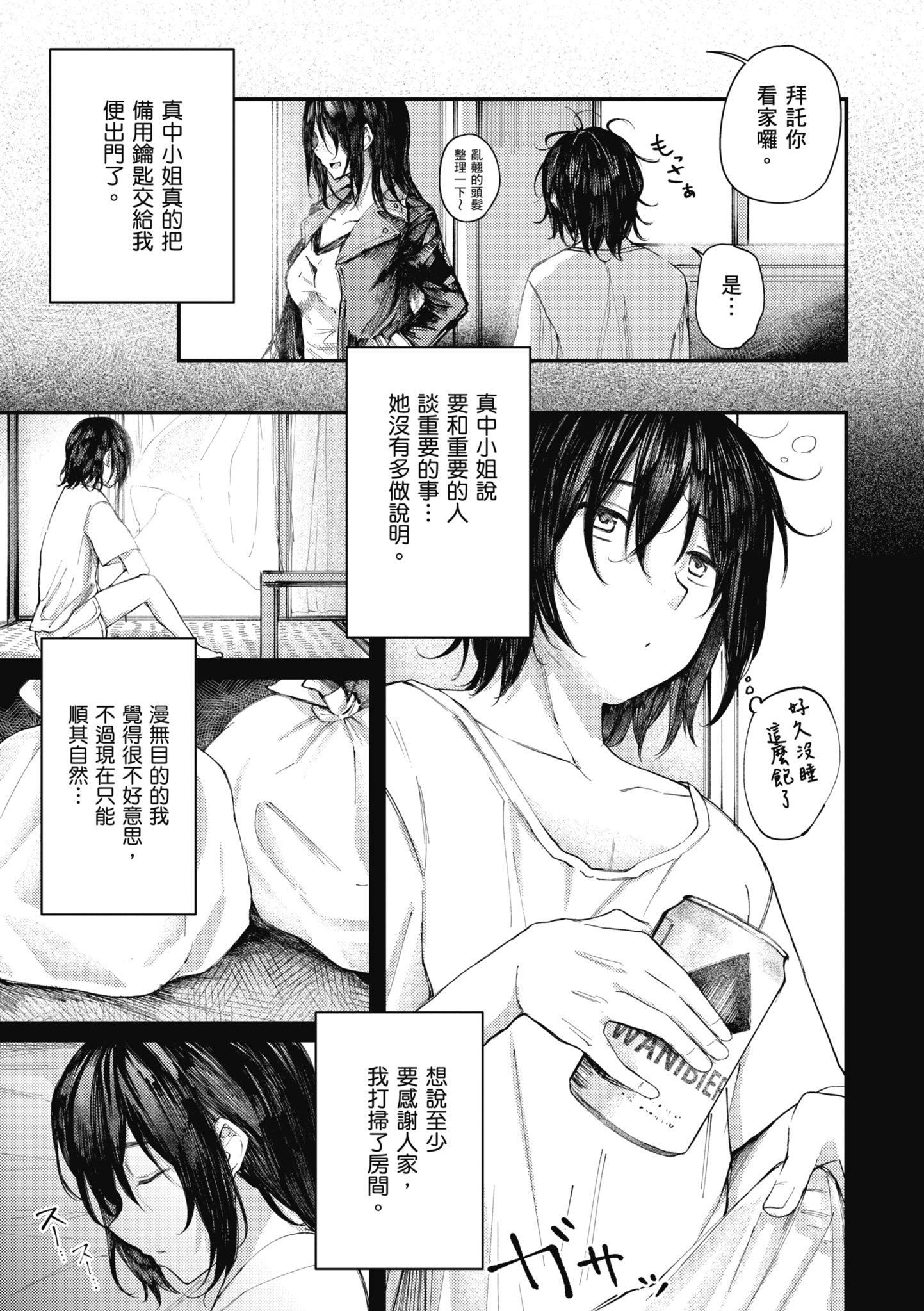 [オオサキ]大当たり!?｜性爱幸运儿[中文][无修正][オオサキ]大当たり!?｜性爱幸运儿[中文][无修正]