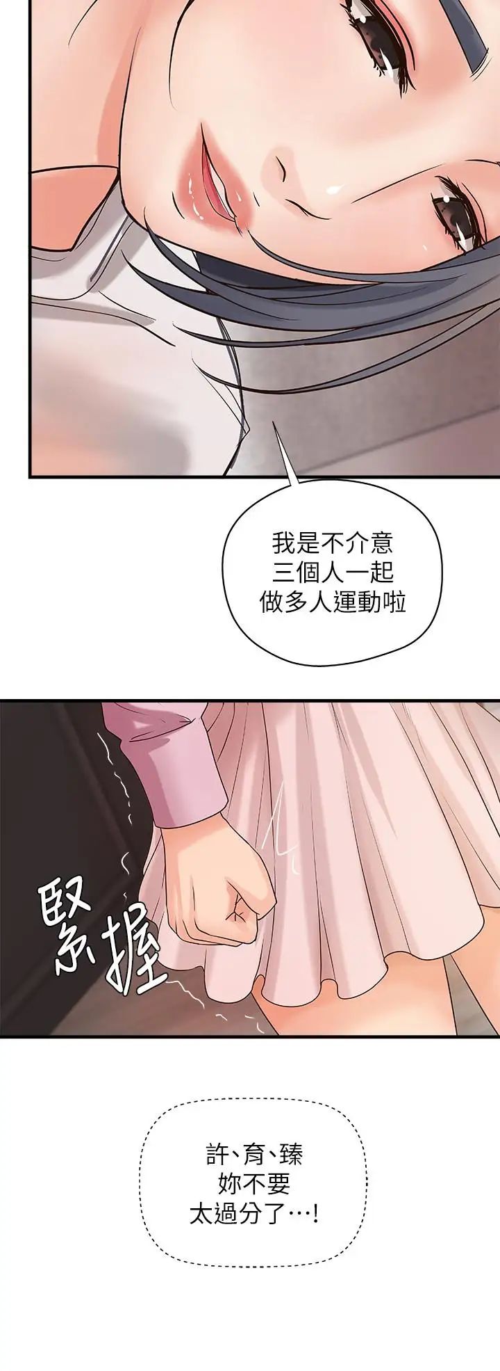 御姐的实战教学第16话-大胆的多人运动提议
