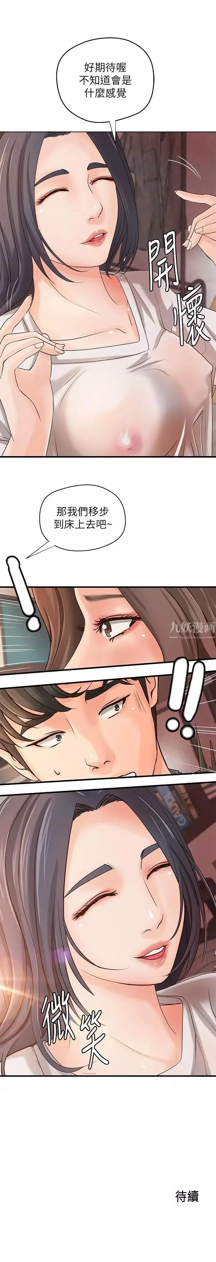 御姐的實戰教學第16話-大膽的多人運動提議