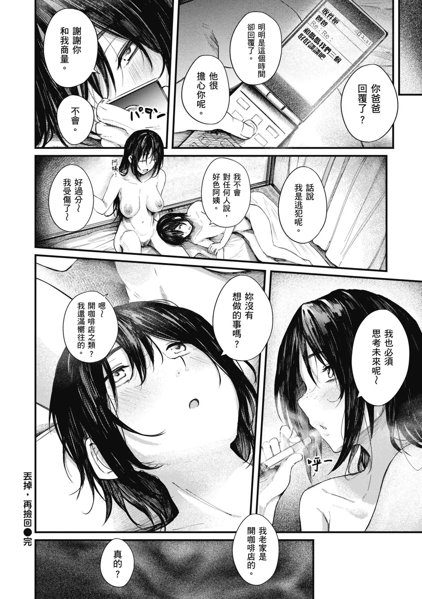 [オオサキ]大當たり!?｜性愛幸運兒[中文][無修正][オオサキ]大當たり!?｜性愛幸運兒[中文][無修正]