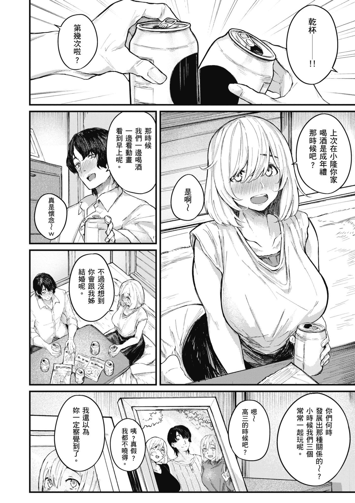 [オオサキ]大当たり!?｜性爱幸运儿[中文][无修正][オオサキ]大当たり!?｜性爱幸运儿[中文][无修正]