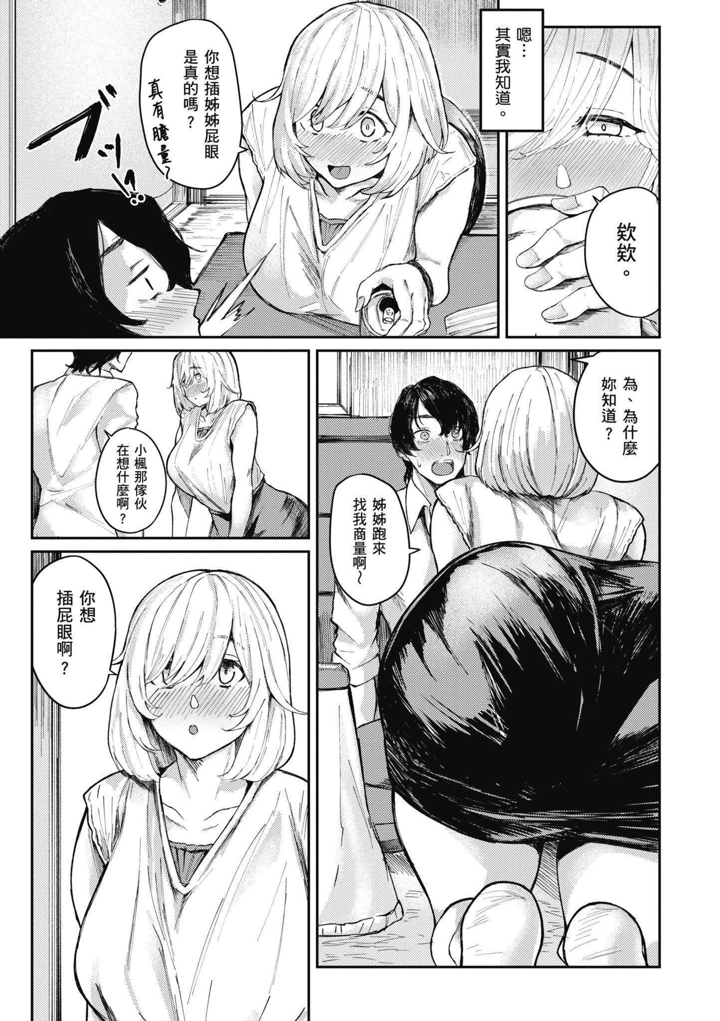 [オオサキ]大当たり!?｜性爱幸运儿[中文][无修正][オオサキ]大当たり!?｜性爱幸运儿[中文][无修正]