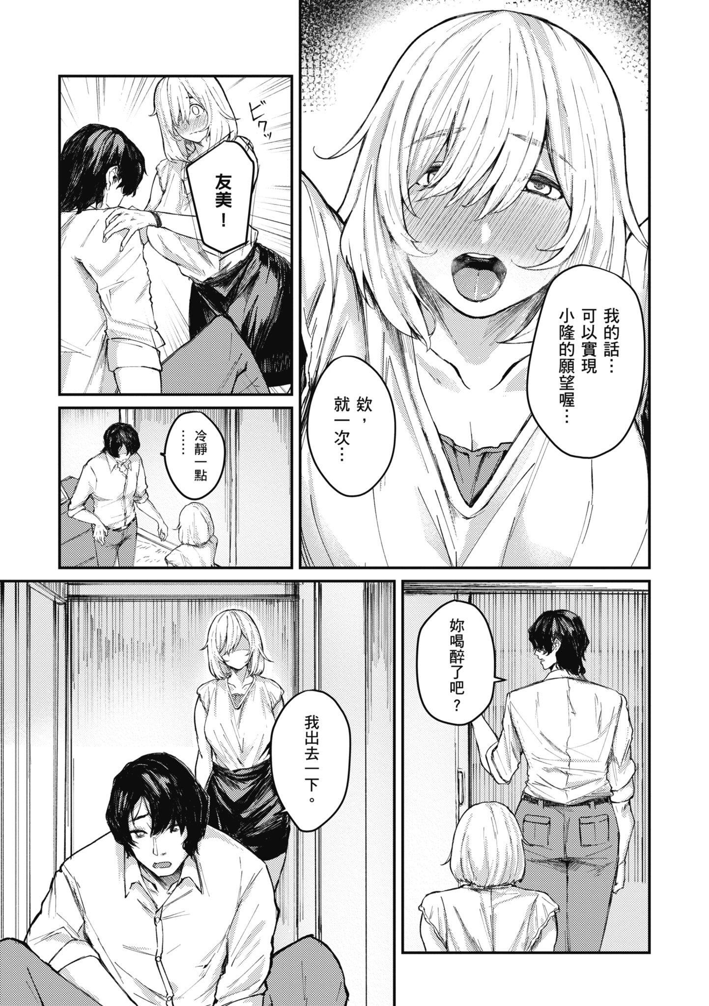 [オオサキ]大當たり!?｜性愛幸運兒[中文][無修正][オオサキ]大當たり!?｜性愛幸運兒[中文][無修正]