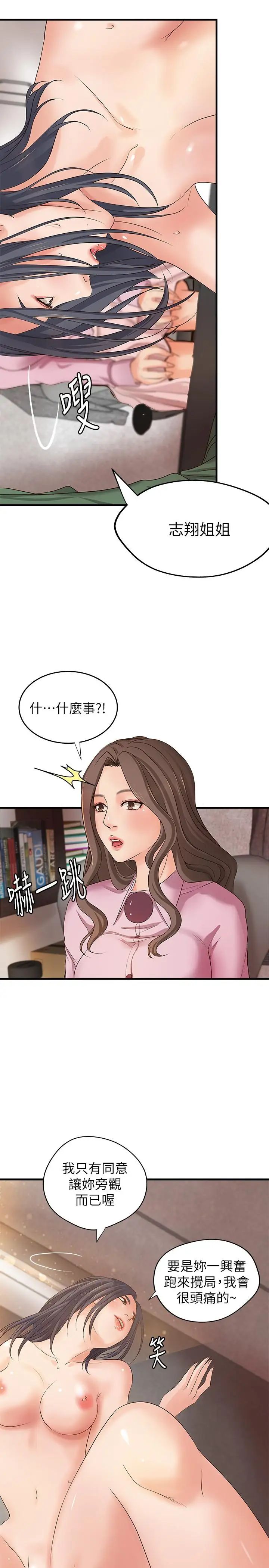 御姐的实战教学第17话-越来越火热的气氛
