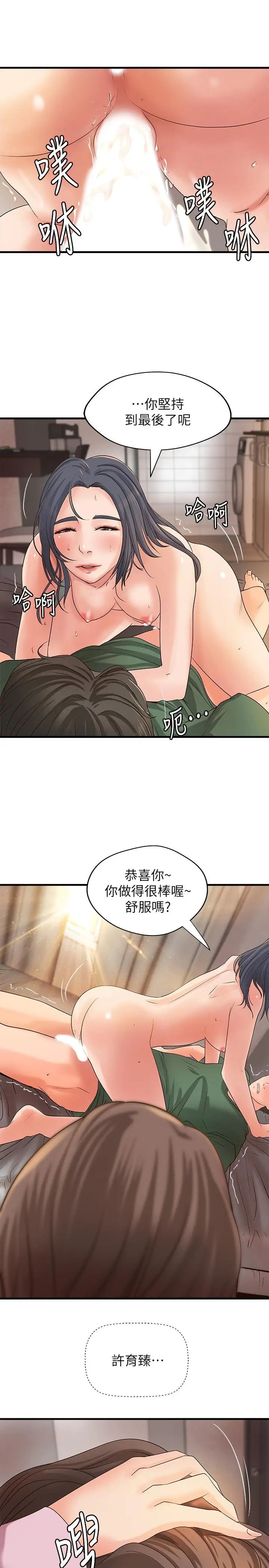 御姐的實戰教學第17話-越來越火熱的氣氛