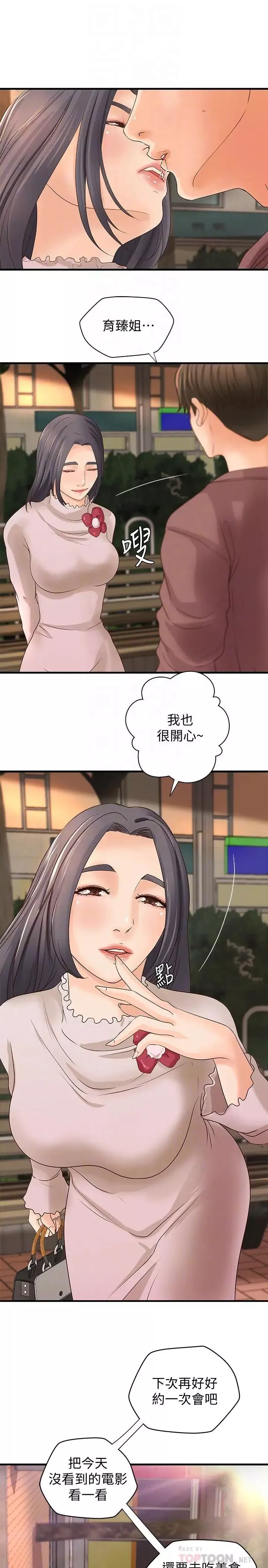御姐的實戰教學第18話-愛上打炮