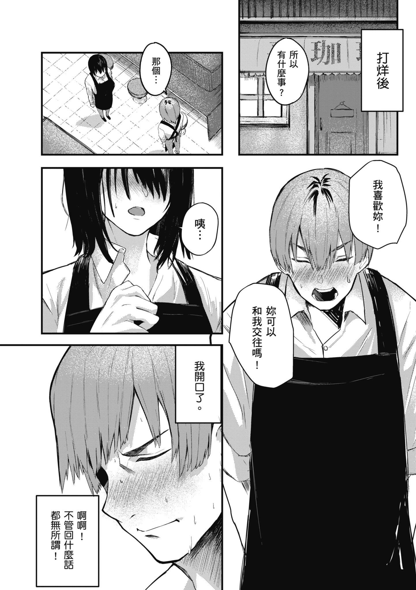 [オオサキ]大当たり!?｜性爱幸运儿[中文][无修正][オオサキ]大当たり!?｜性爱幸运儿[中文][无修正]