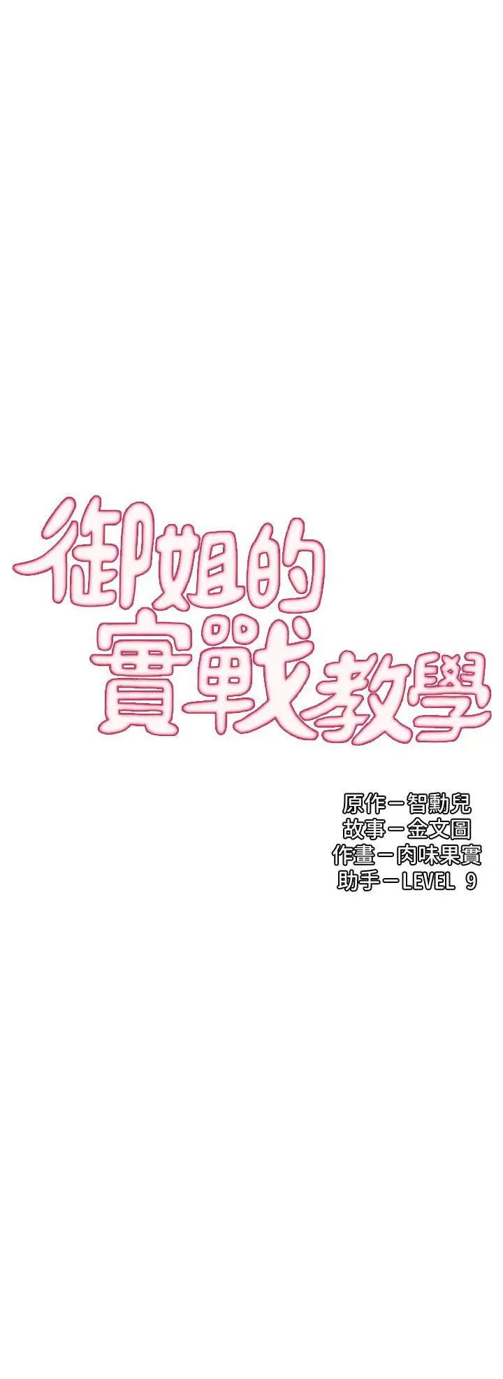 御姐的實戰教學第19話-享受被偷窺