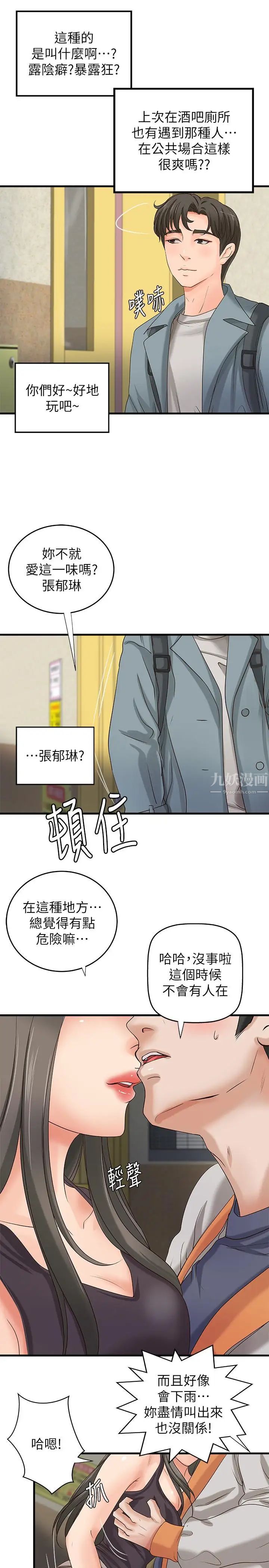 御姐的实战教学第19话-享受被偷窥