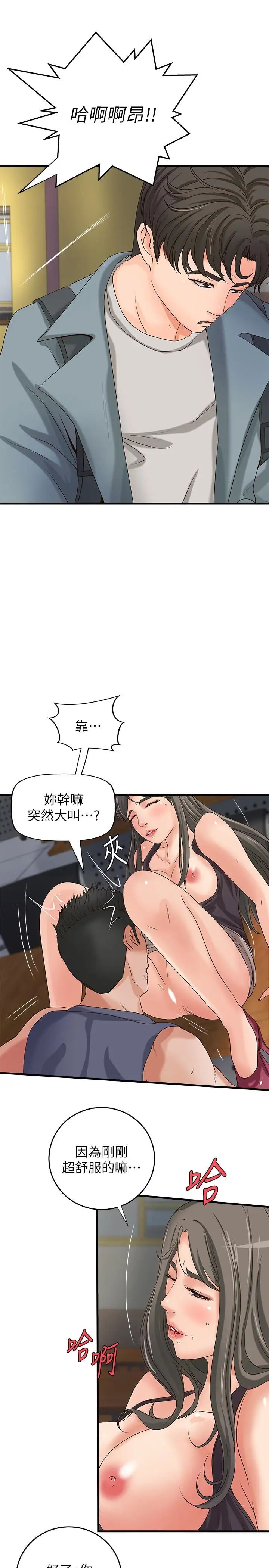 御姐的实战教学第19话-享受被偷窥