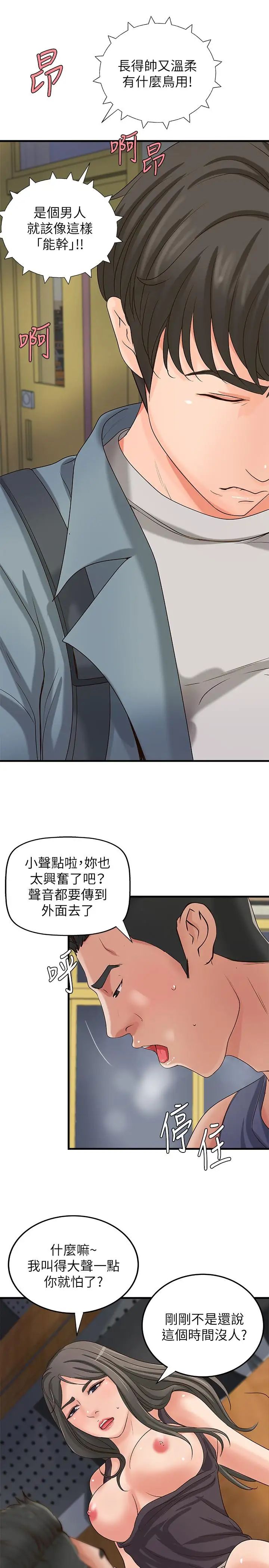御姐的实战教学第19话-享受被偷窥