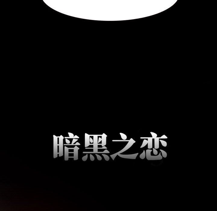 暗黑之戀第23話