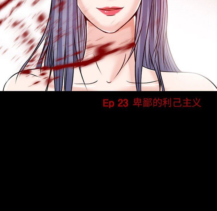 暗黑之恋第23话
