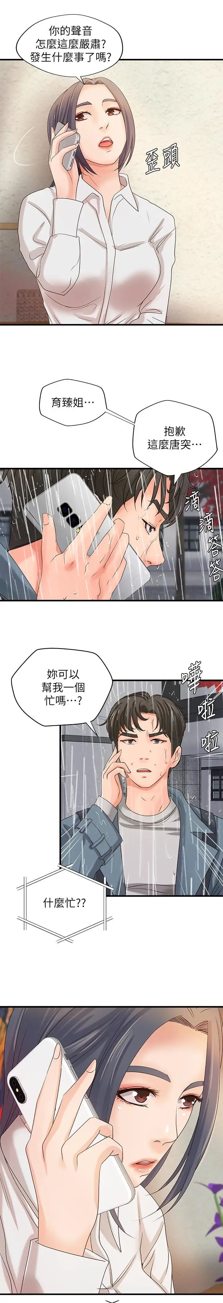 御姐的實戰教學第20話-待確認的真心