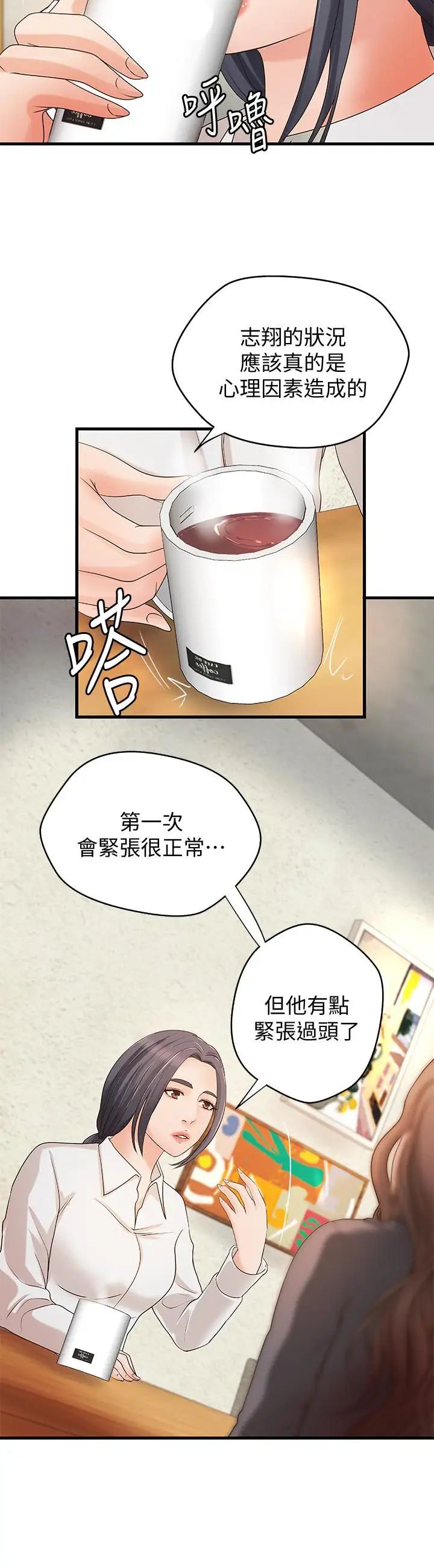 御姐的实战教学第20话-待确认的真心