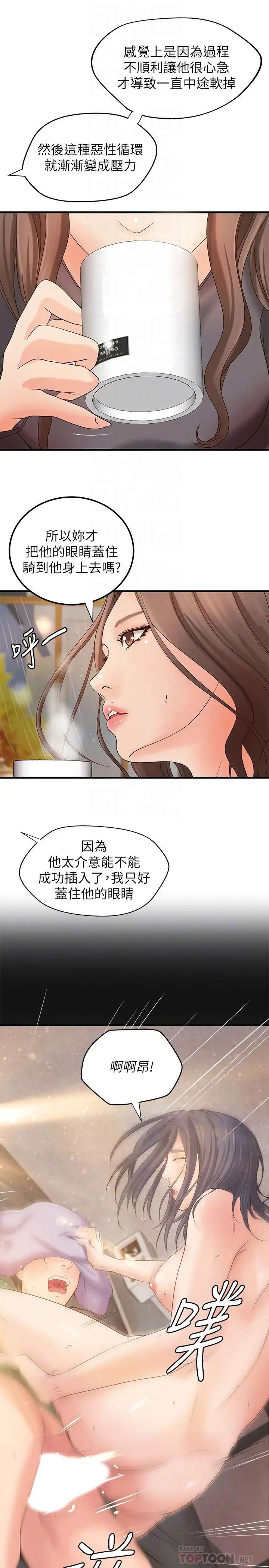 御姐的实战教学第20话-待确认的真心