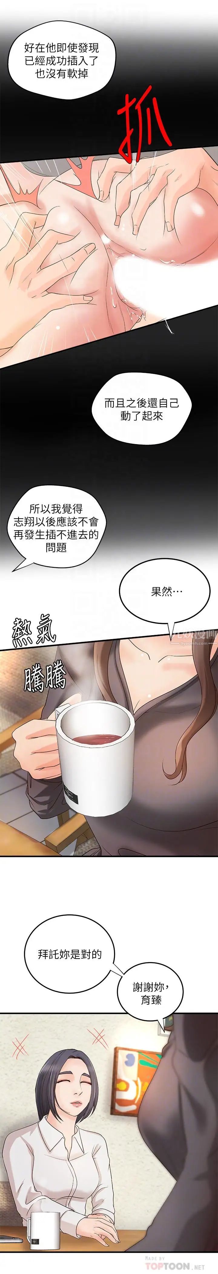 御姐的實戰教學第20話-待確認的真心
