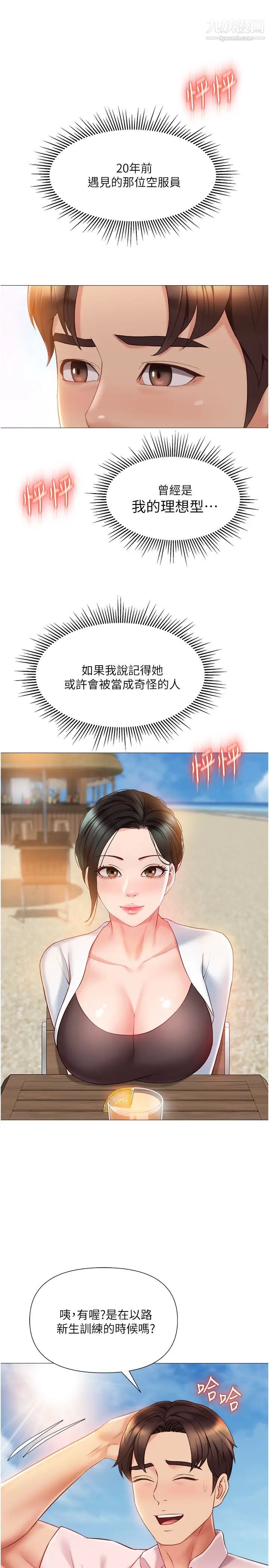 女儿闺蜜都归ME第42话-女人间的争宠