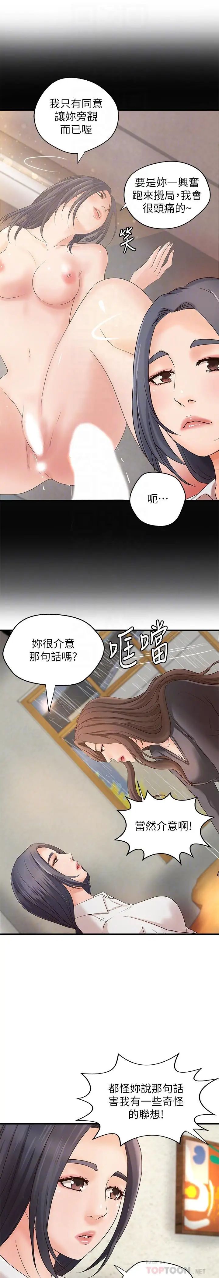 御姐的实战教学第20话-待确认的真心