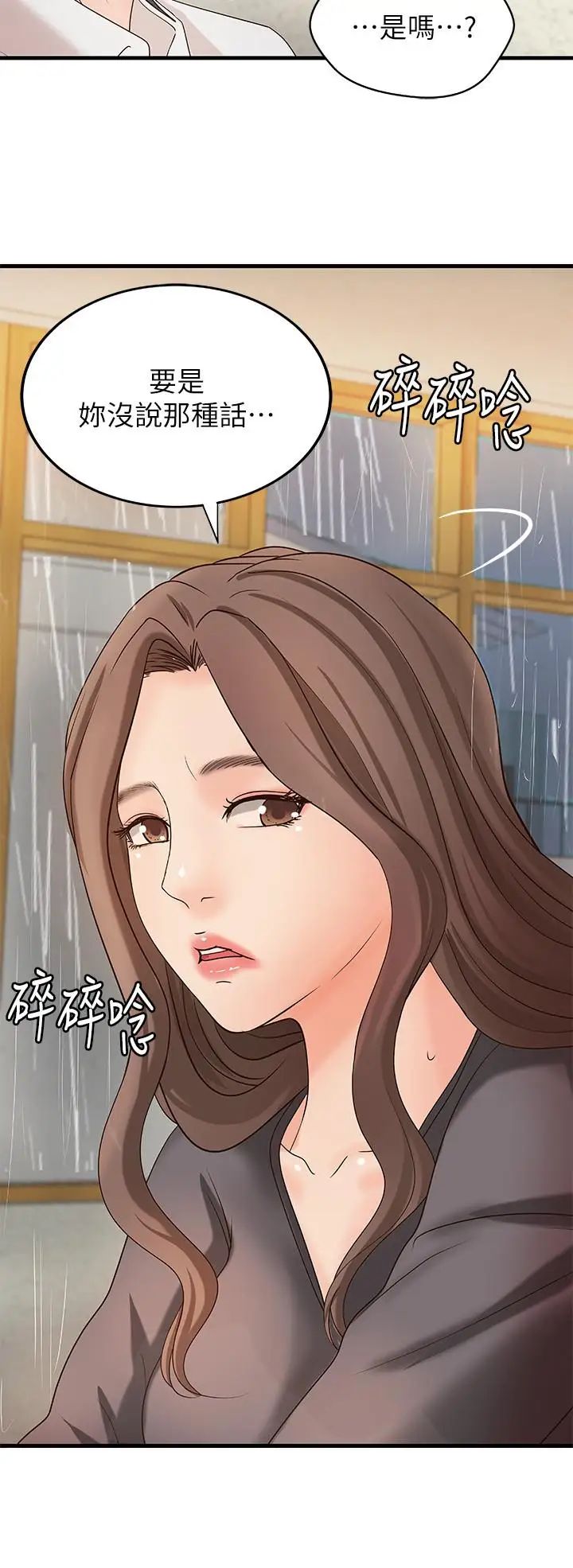 御姐的实战教学第20话-待确认的真心