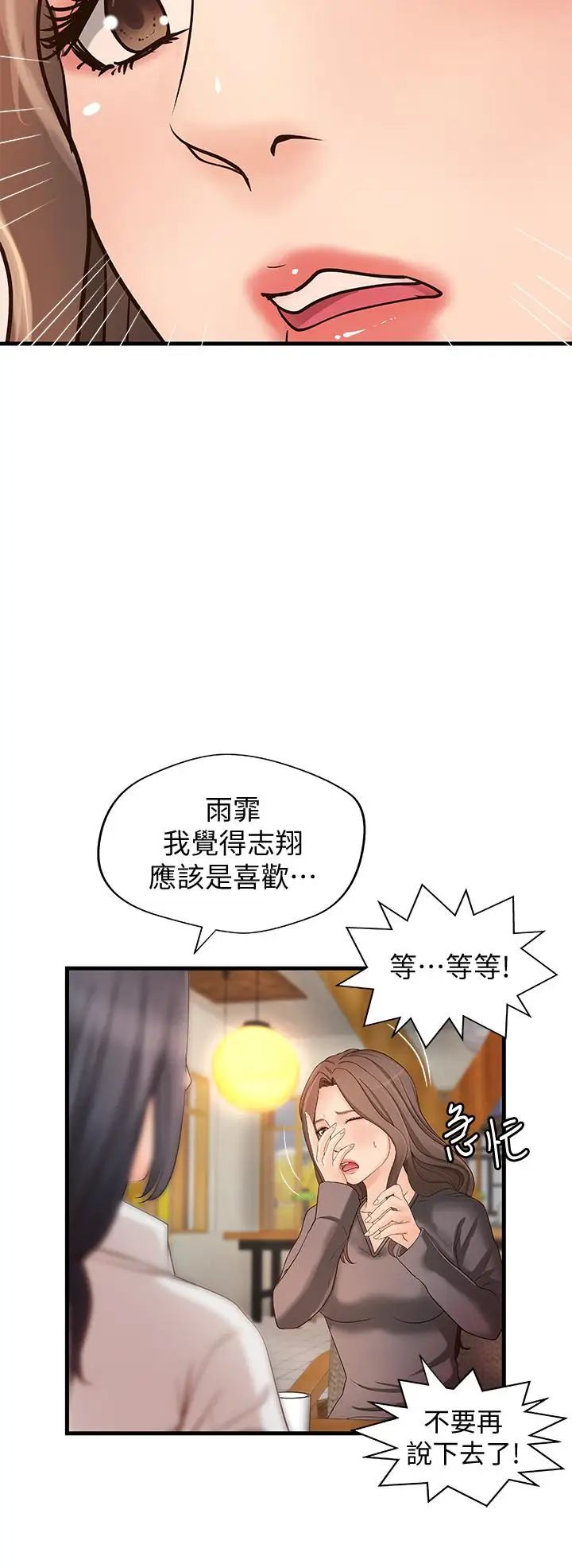 御姐的實戰教學第20話-待確認的真心