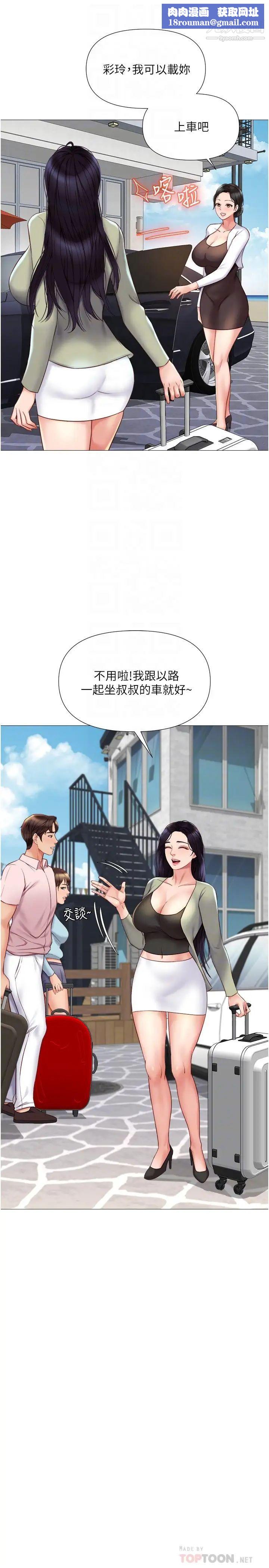 女儿闺蜜都归ME第42话-女人间的争宠