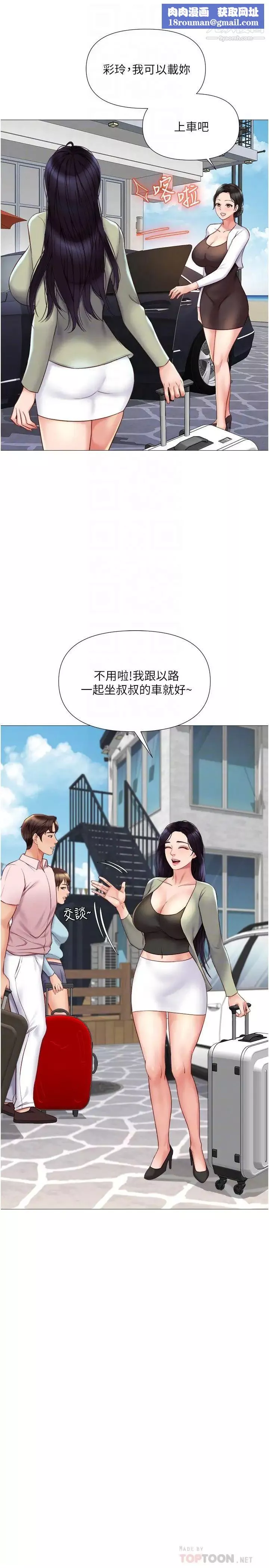 女兒閨蜜都歸ME第42話-女人間的爭寵